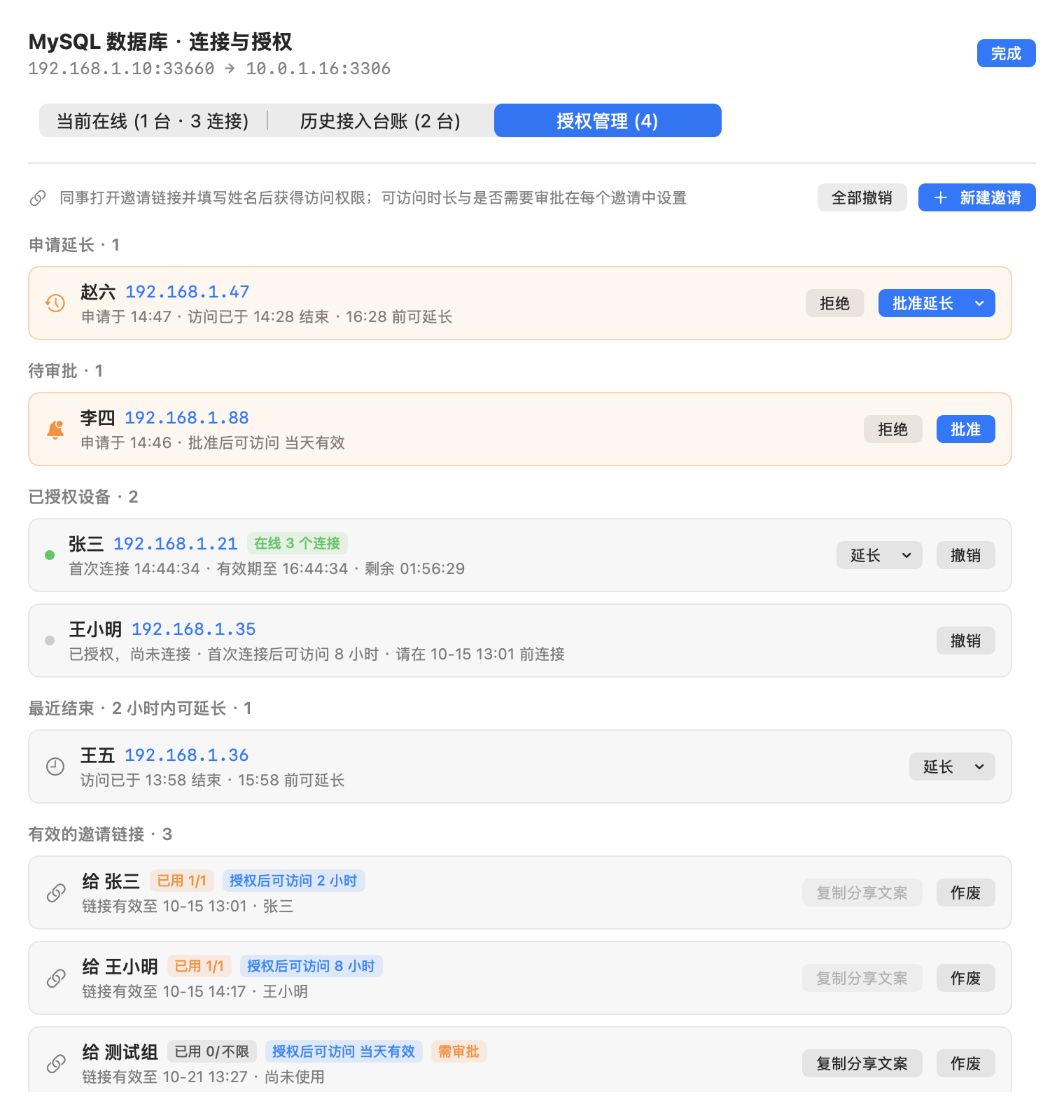 Access management: extension requests, pending requests, authorized devices, recently ended