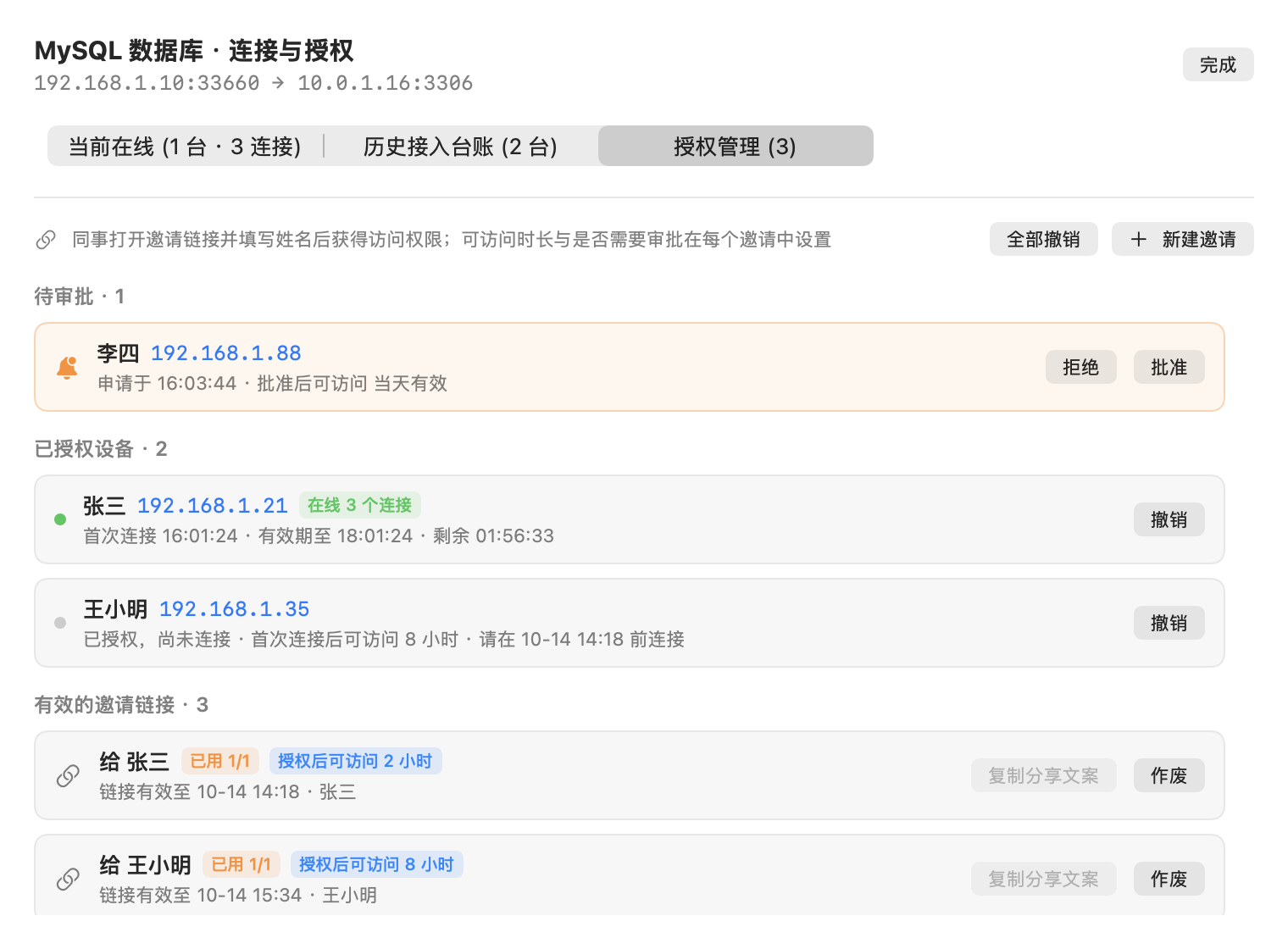 授权管理